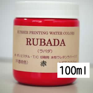 スクリーン水性ラバーインク RUBADA 100ml 赤