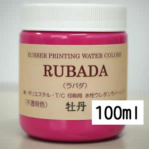 スクリーン水性ラバーインク RUBADA 100ml 牡丹