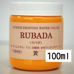スクリーン水性ラバーインク RUBADA 100ml 黄