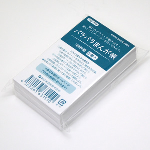 パラパラまんが帳 3冊入