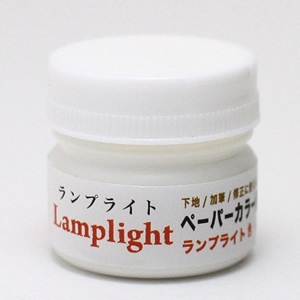 ペーパーカラー修正絵具 ランプライト色 20ml