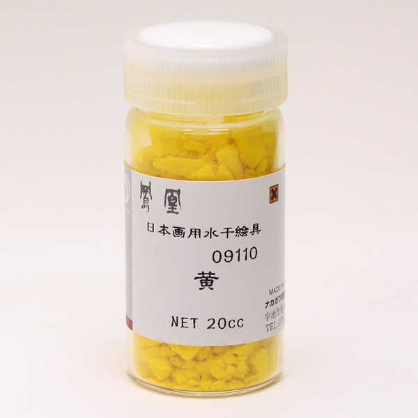 鳳凰 水干絵具 20cc 911 黄