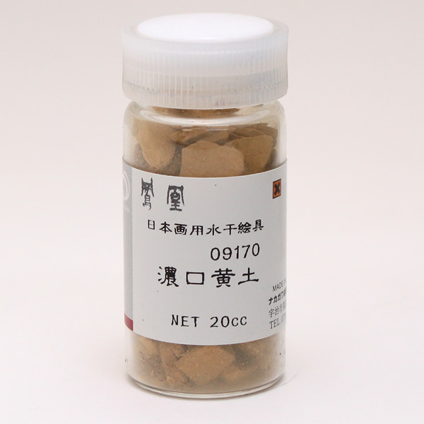 鳳凰 水干絵具 20cc 917 濃口黄土