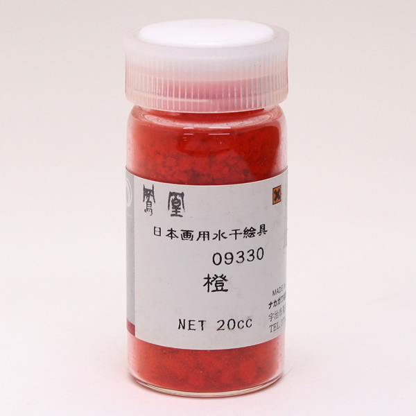 鳳凰 水干絵具 20cc 933 橙