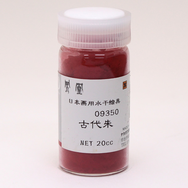 鳳凰 水干絵具 20cc 935 古代朱