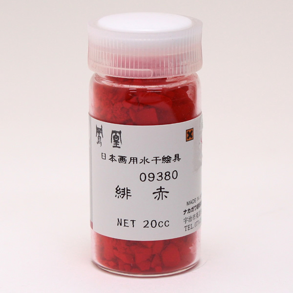 鳳凰 水干絵具 20cc 938 緋赤