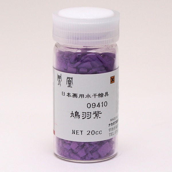 鳳凰 水干絵具 20cc 941 鳩羽紫
