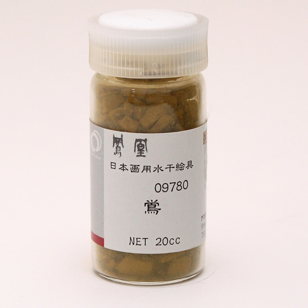 鳳凰 水干絵具 20cc 978 鶯