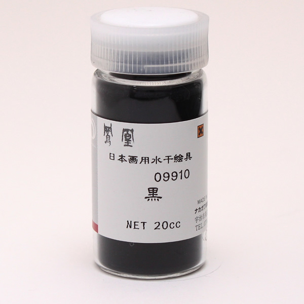 鳳凰 水干絵具 20cc 991 黒