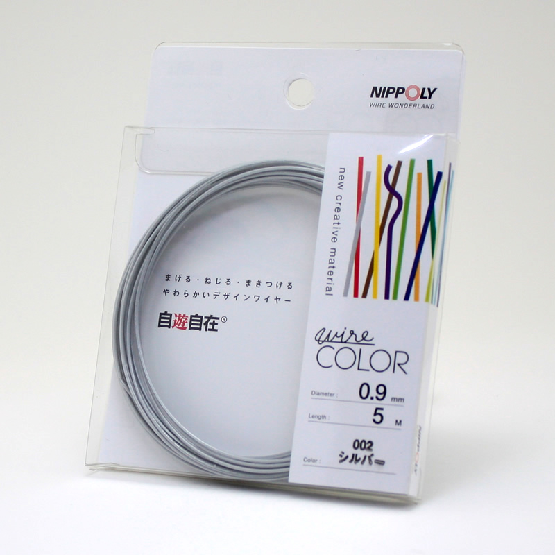 自遊自在コイル 0.9φ×5m巻 シルバー