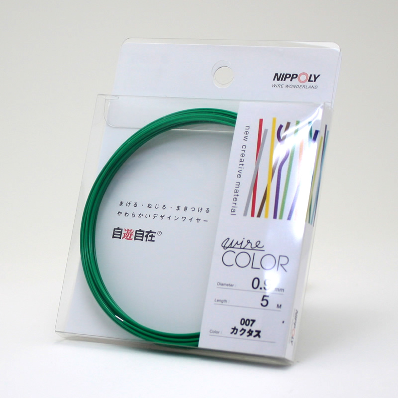自遊自在コイル 0.9φ×5m巻 カクタス