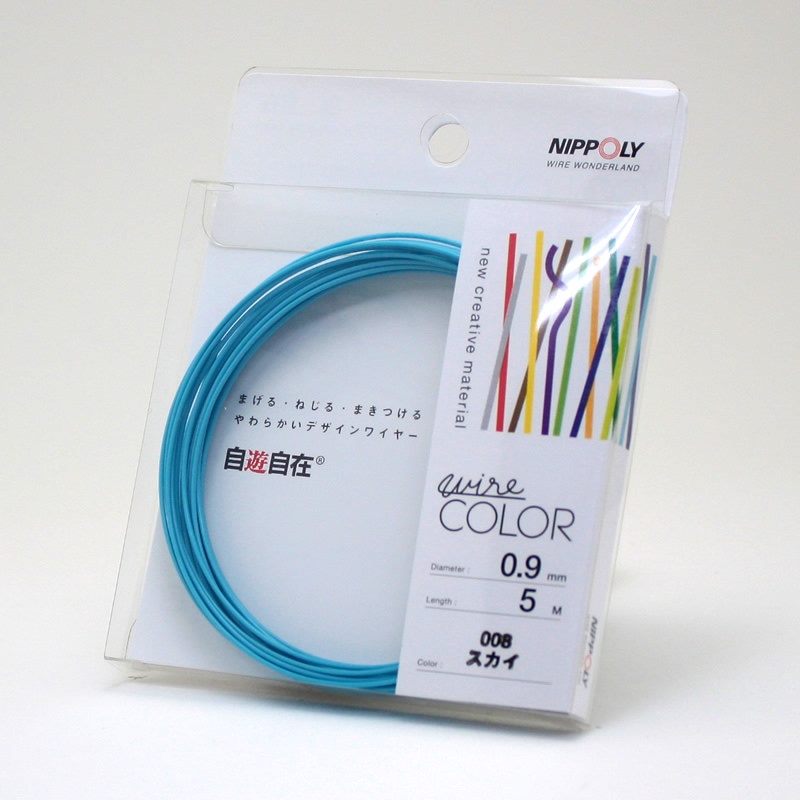 自遊自在コイル 0.9φ×5m巻 スカイ