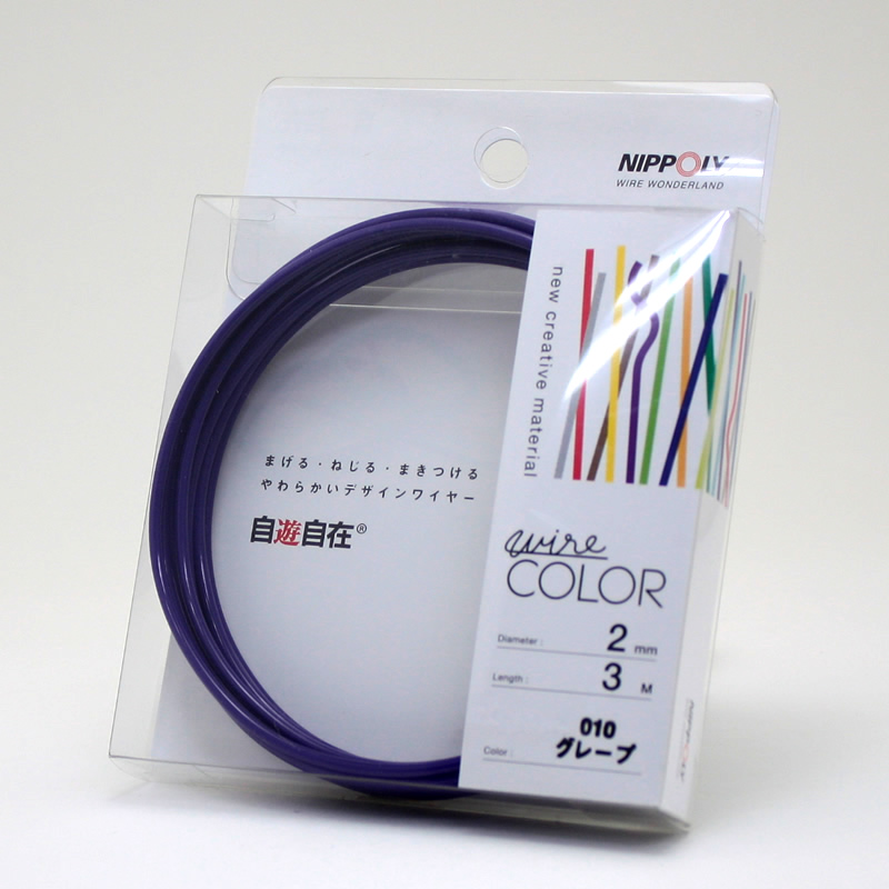 自遊自在コイル 2.0φ×3m巻 グレープ