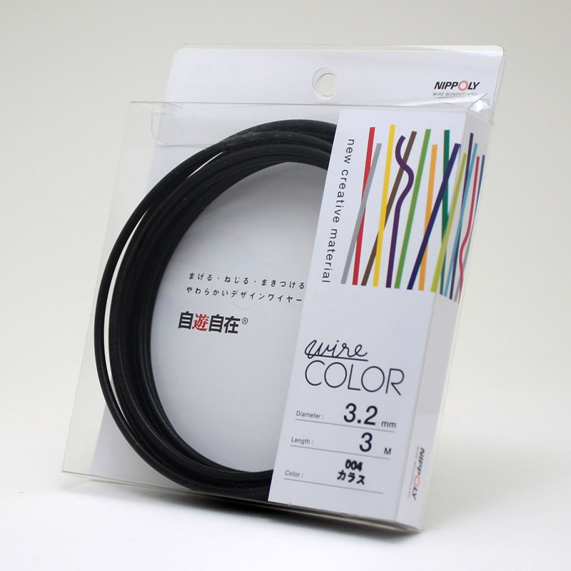 自遊自在コイル 3.2φ×3m巻 カラス