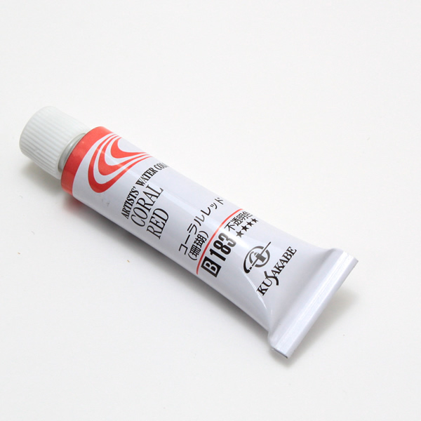 クサカベ水彩絵具 183 コーラルレッド (2号)