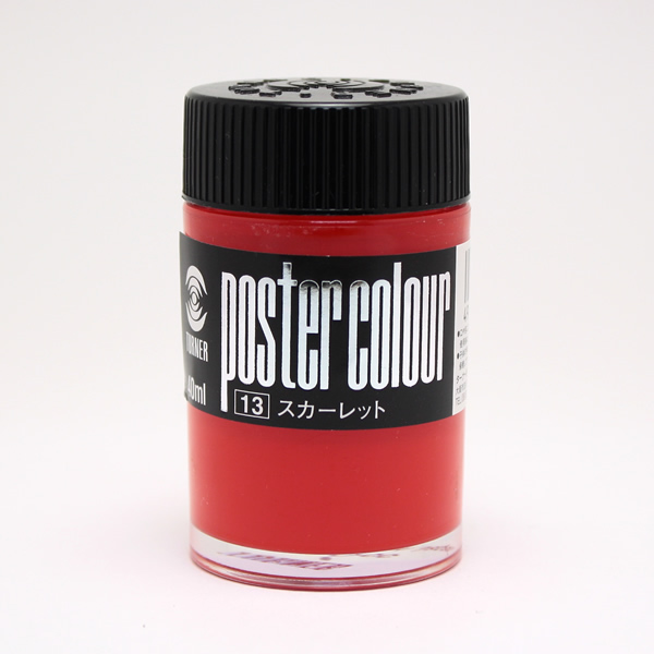 ターナーポスターカラー No.13 スカーレット (40ml)