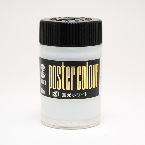 ターナーポスターカラー No.201 蛍光ホワイト (40ml)