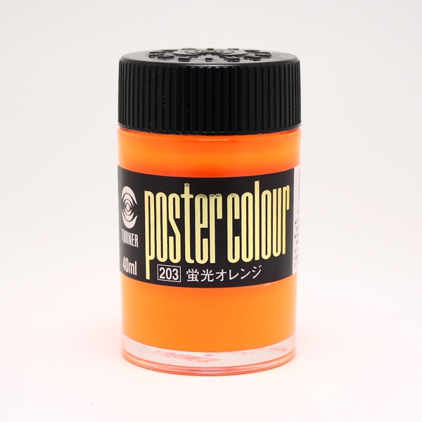 ターナーポスターカラー No.203 蛍光オレンジ (40ml)