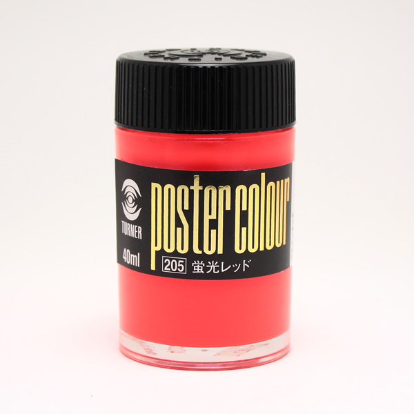 ターナーポスターカラー No.205 蛍光レッド (40ml)