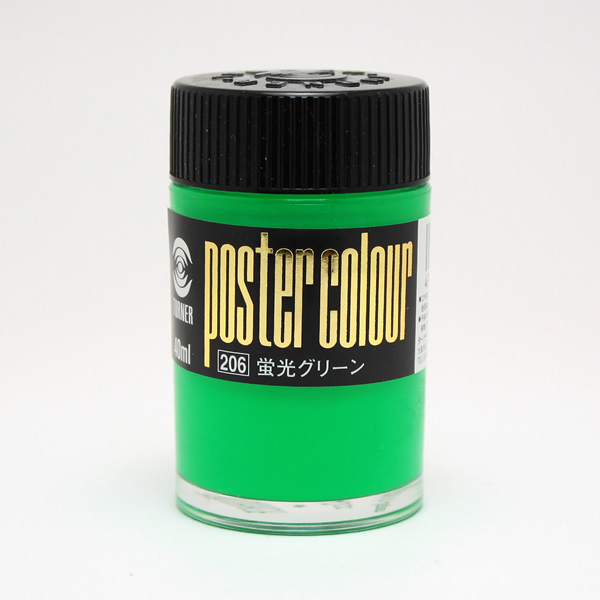 ターナーポスターカラー No.206 蛍光グリーン (40ml)