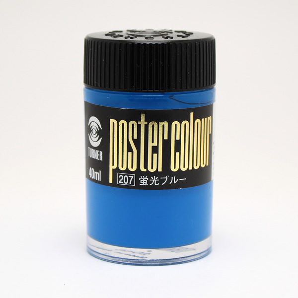 ターナーポスターカラー No.207 蛍光ブルー (40ml)
