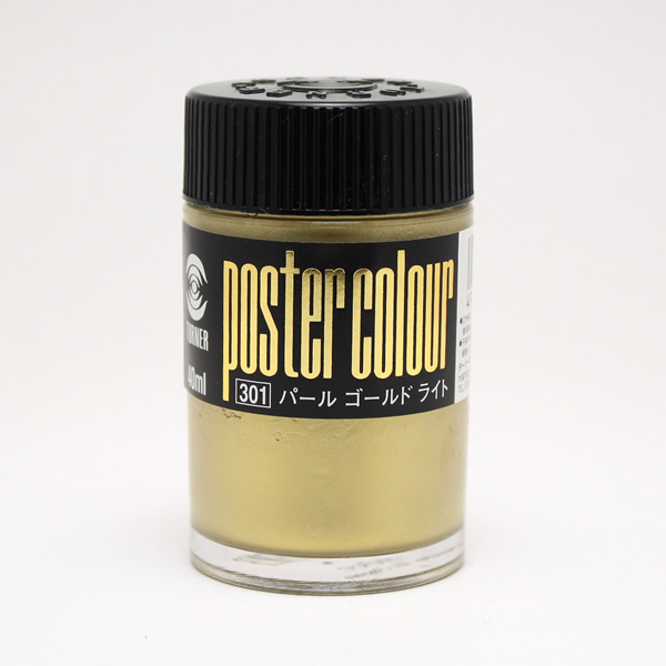ターナーポスターカラー No.301 パールゴールドライト (40ml)