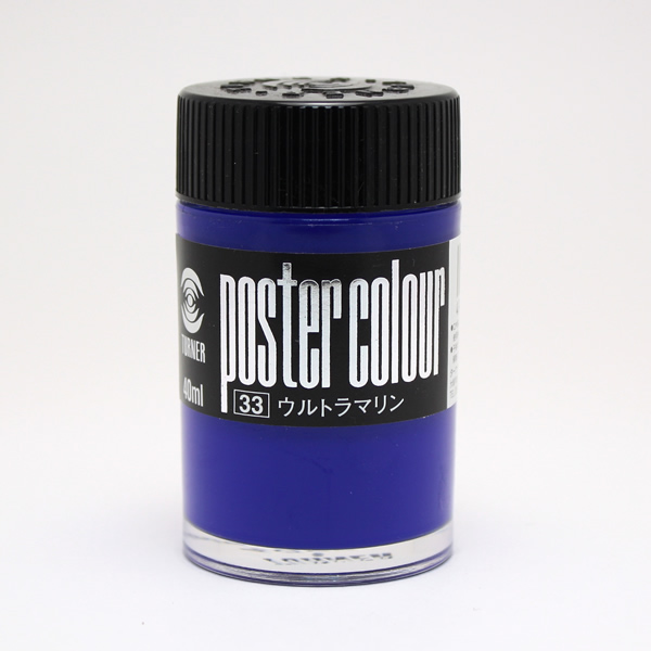 ターナーポスターカラー No.33 ウルトラマリン (40ml)