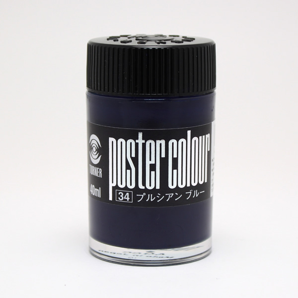 ターナーポスターカラー No.34 プルシアンブルー (40ml)
