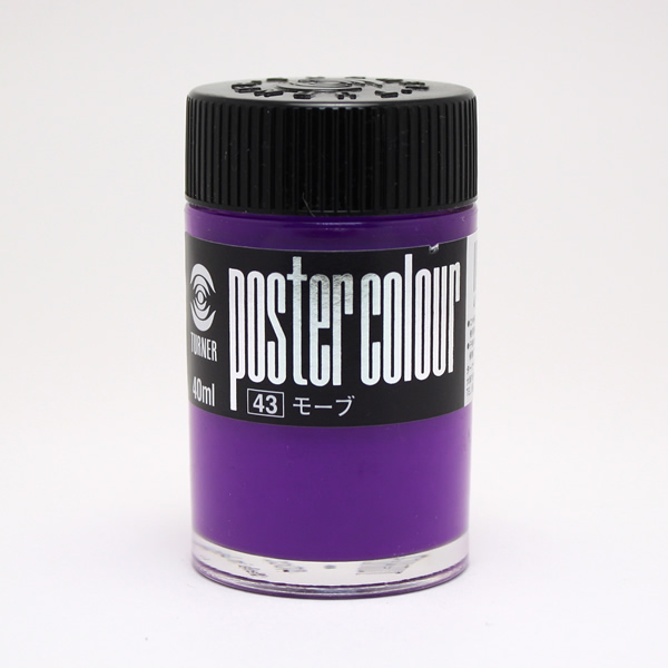 ターナーポスターカラー No.43 モーブ (40ml)