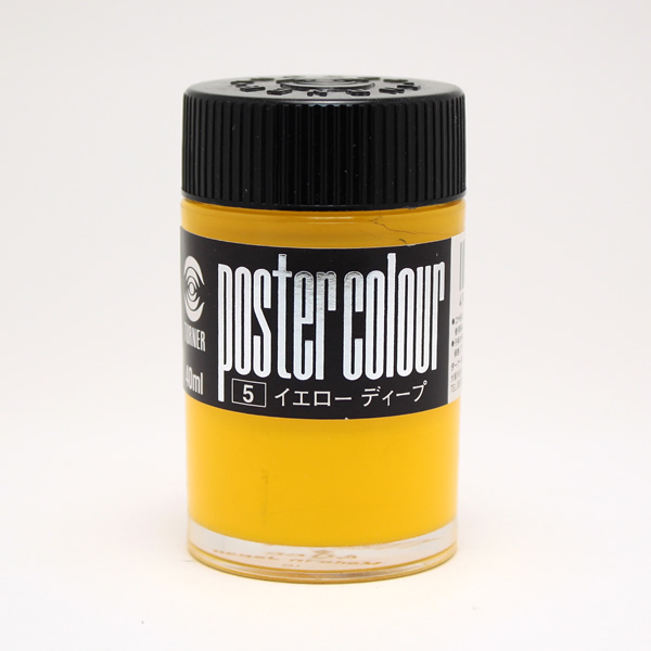 ターナーポスターカラー No.5 イエローディープ (40ml)