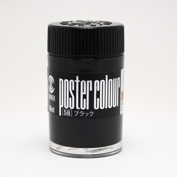 ターナーポスターカラー No.58 ブラック (40ml)