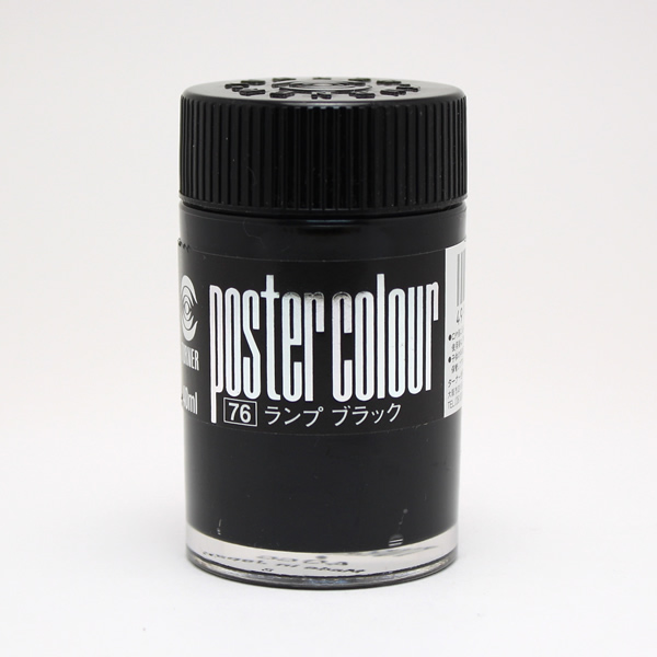 ターナーポスターカラー No.76 ランプブラック (40ml)