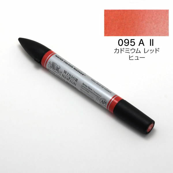 ウィンザー&ニュートン ウォーターカラーマーカー 095 カドミウムレッドヒュー