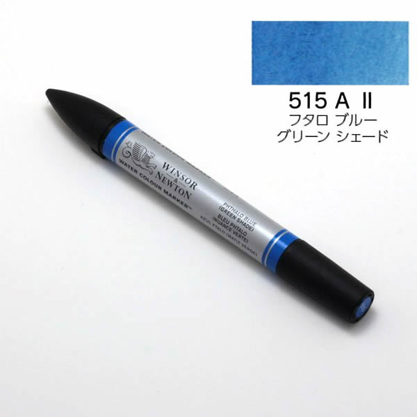 ウィンザー&ニュートン ウォーターカラーマーカー 515 フタロブルー(グリーンシェード)