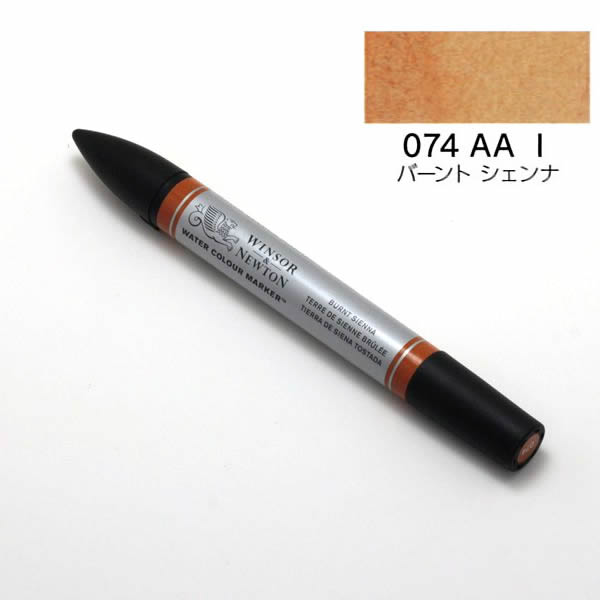 ウィンザー&ニュートン ウォーターカラーマーカー 074 バーントシェンナ
