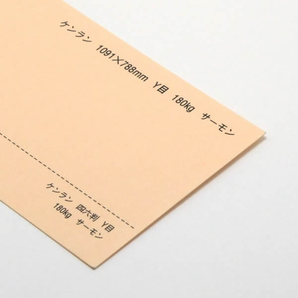 ケンラン <180kg> サーモン