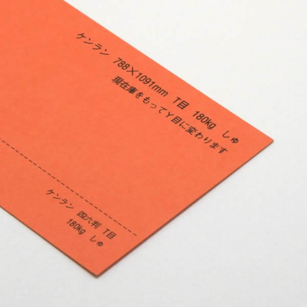 ケンラン <180kg> しゅ