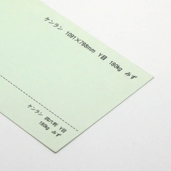 ケンラン <180kg> みず