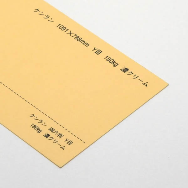 ケンラン <180kg> 濃クリーム