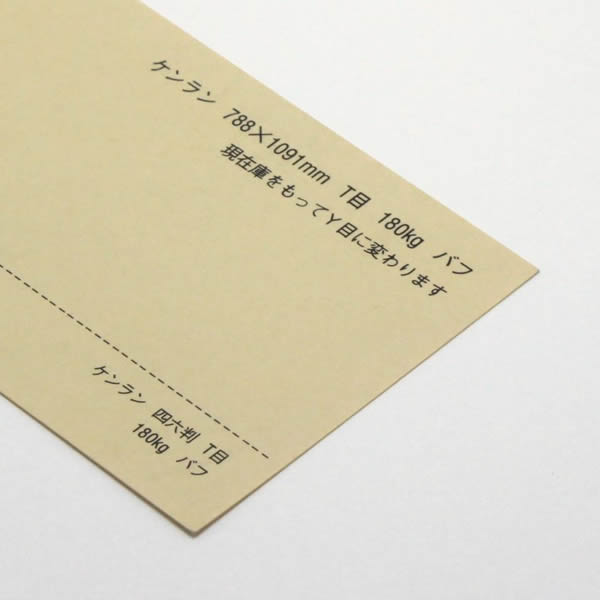 ケンラン <180kg> バフ