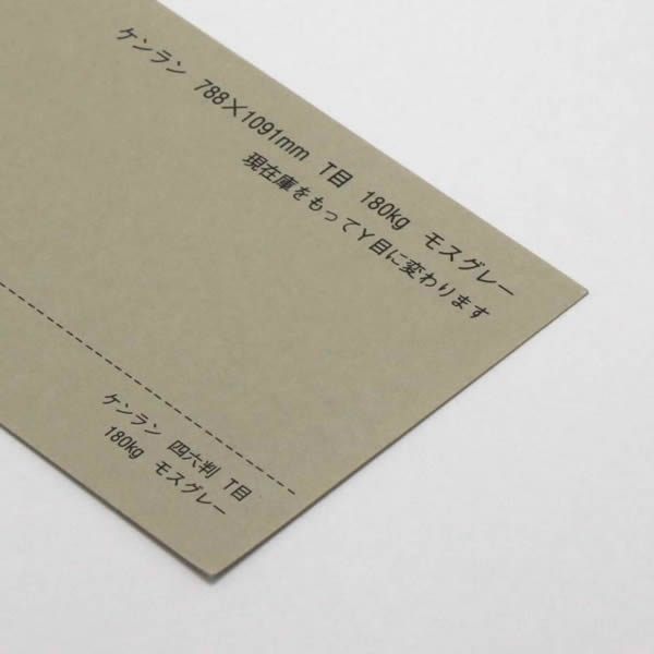 ケンラン <180kg> モスグレー