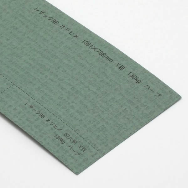レザック96 オリヒメ <130kg> ハーブ