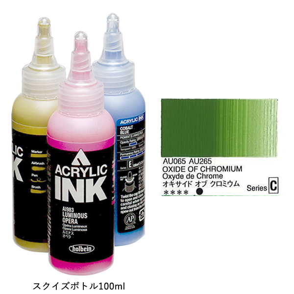 ホルベイン アクリリックカラーインク AI865 オキサイドオブクロミウム (100ml)