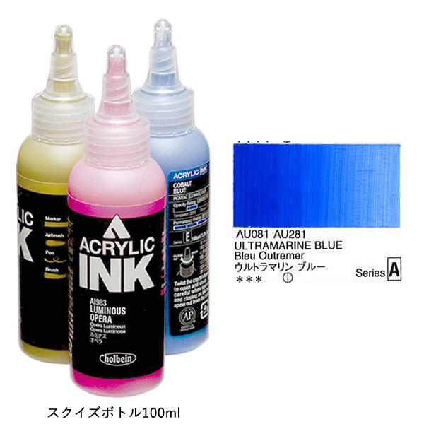 ホルベイン アクリリックカラーインク AI881 ウルトラマリンブルー (100ml)