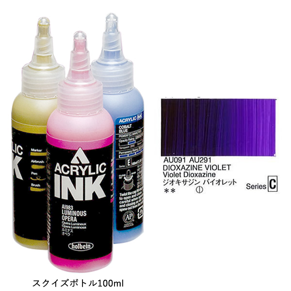 ホルベイン アクリリックカラーインク AI891 ジオキサジンバイオレット (100ml)