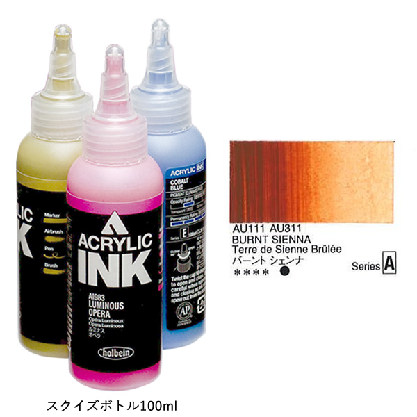 ホルベイン アクリリックカラーインク AI911 バーントシェンナ (100ml)