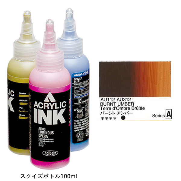 ホルベイン アクリリックカラーインク AI912 バーントアンバー (100ml)