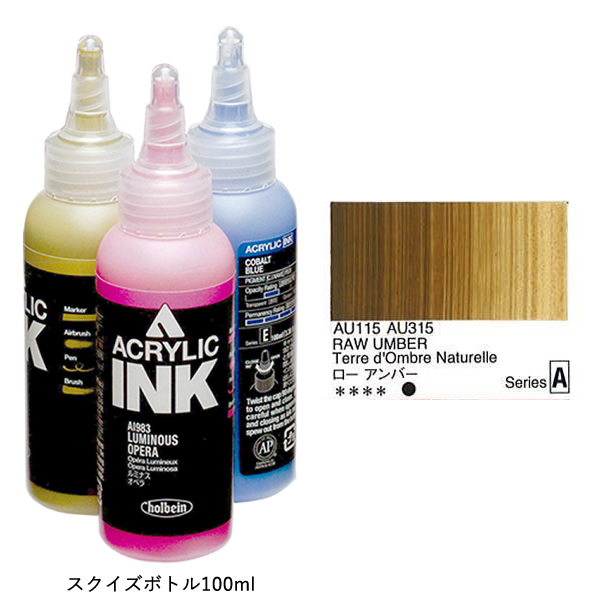 ホルベイン アクリリックカラーインク AI915 ローアンバー (100ml)
