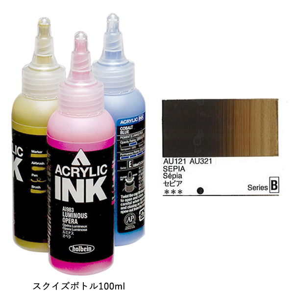 ホルベイン アクリリックカラーインク AI921 セピア (100ml)