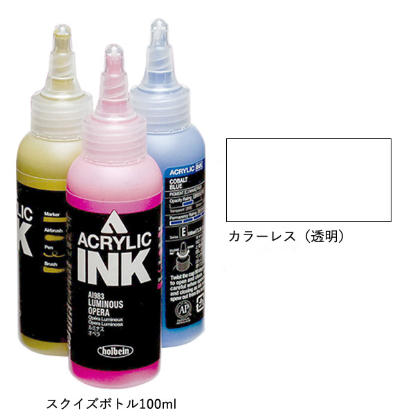 ホルベイン アクリリックカラーインク AI800 カラーレス (100ml)